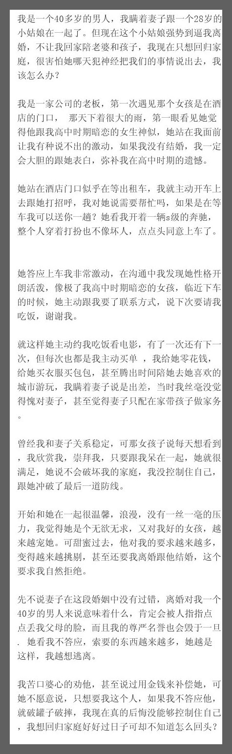 我是一个40多岁的男人，我瞒着妻子跟一个28岁的小姑娘在一起了。但现在这个小姑娘