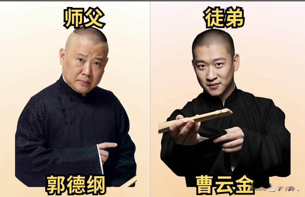 在郭德纲所有的徒弟中，曹云金是最像他的一个。本来能接郭德纲的班，结果师徒两人反目