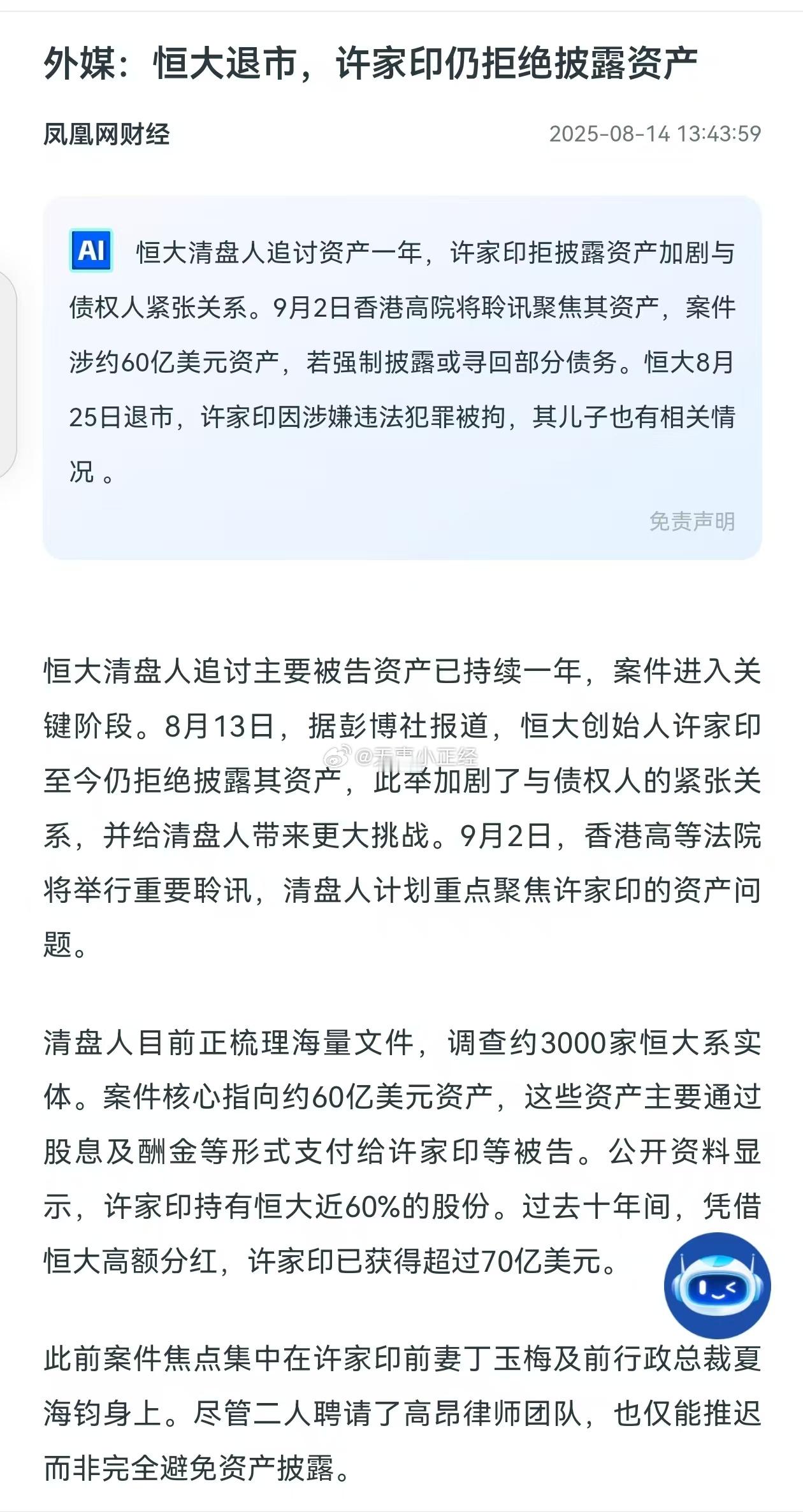 外媒：恒大退市，许家印仍拒绝披露资产 ​​​
