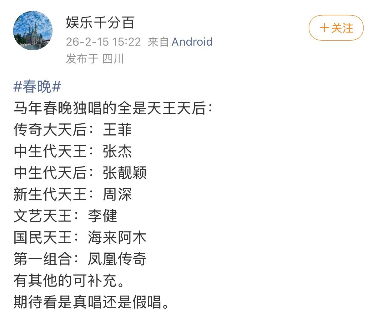 王菲凤凰传奇满屏雅俗通杀这反差感已经能预判明天B站弹幕的盛况了，王菲和凤凰传奇同
