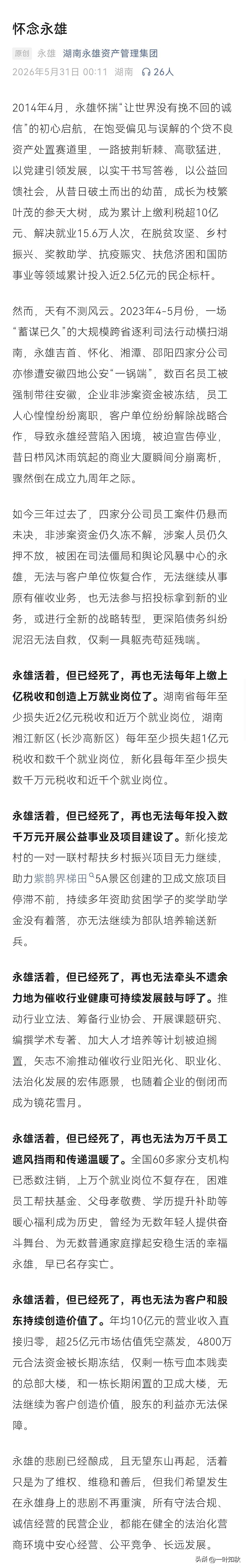 永雄最新发长文 “怀恋永雄”。
用4个“永雄活着，但已经死了”感叹永雄过往与现在