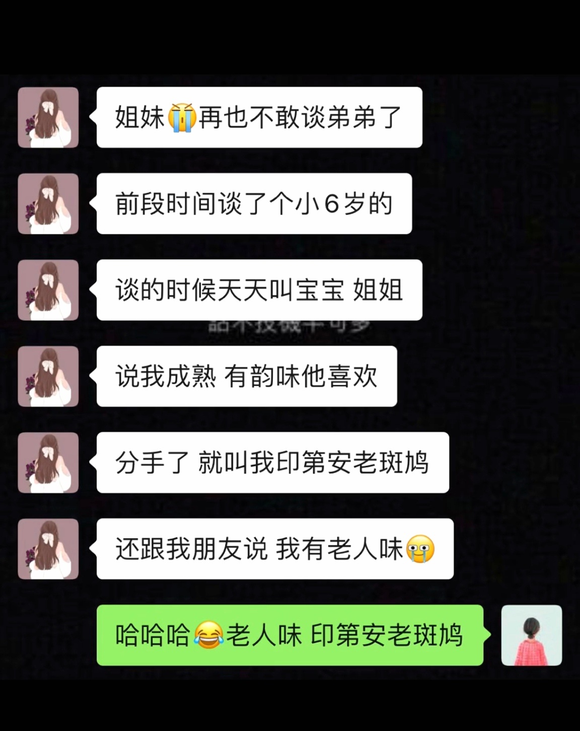 老人味，印第安老斑鸠[笑cry] 