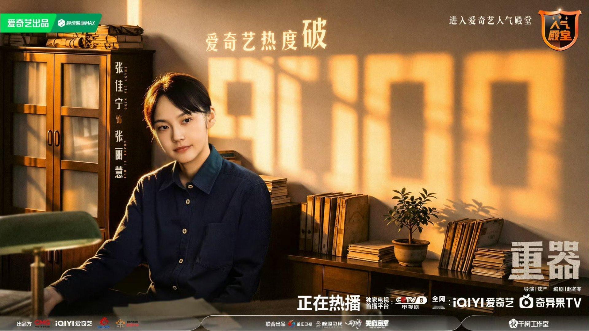 重器爱奇艺热度破9000 重器能拿到破9000的热度进入人气殿堂一点不意外，法律