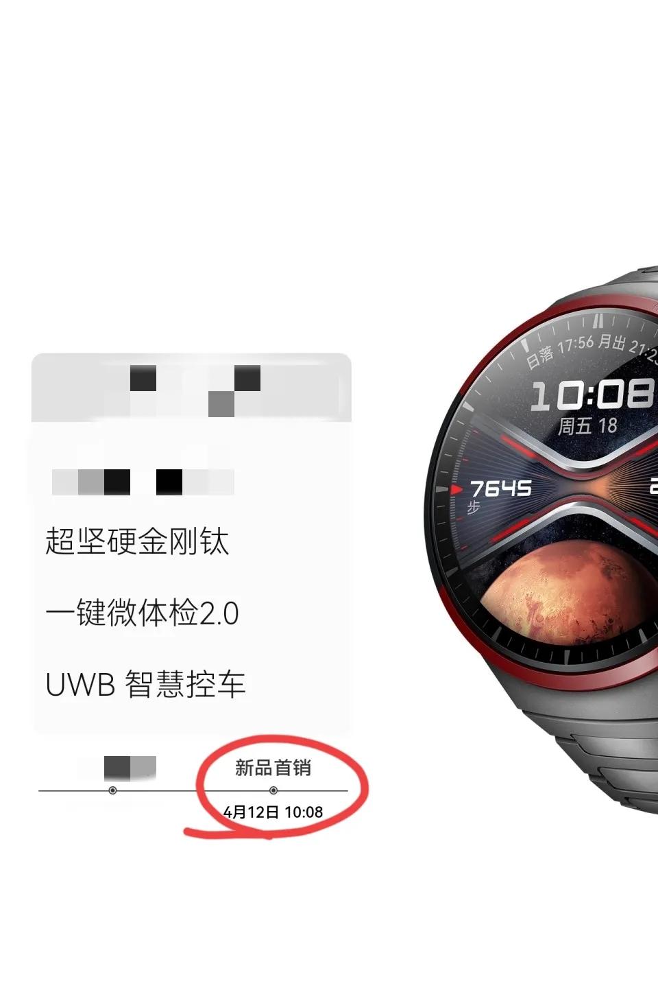 原来华为p70早就暗示了，4月12日早上10:08分先锋计划，就看大家细不细心，