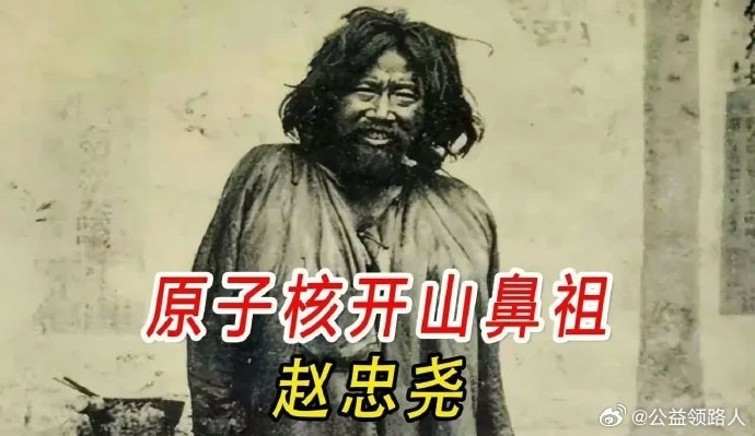 赵忠尧为把50毫克镭带回祖国，扮乞丐昼伏夜出，行走1400公里，躲过日军搜查。没