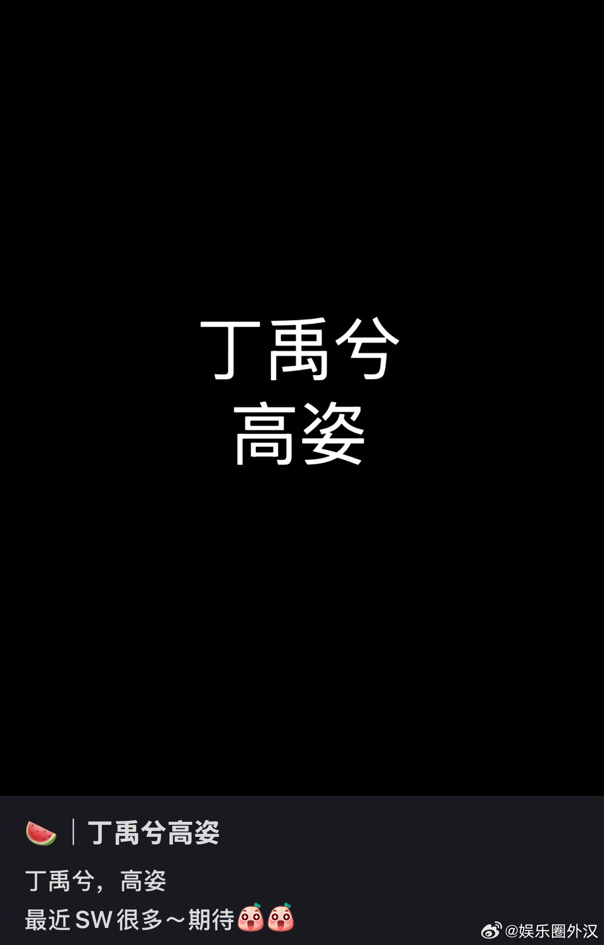 丁禹兮又要有新商务了？ ​​​
