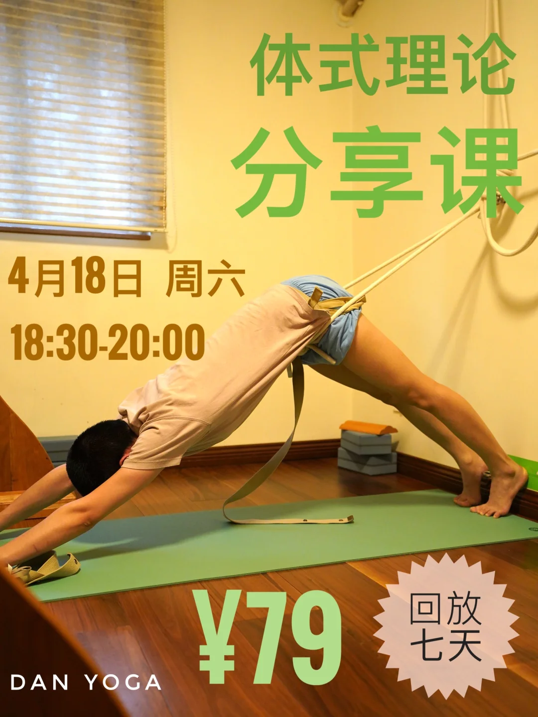 『线上理论课』通过伸展四肢，扩展腔体空间