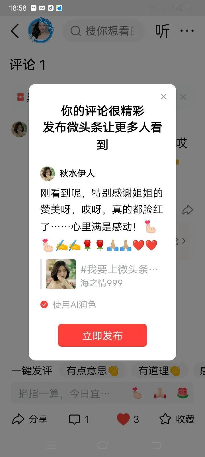 刚看到呢，特别感谢姐姐的赞美呀，哎呀，真的都脸红了……心里满是感动！[比心][比
