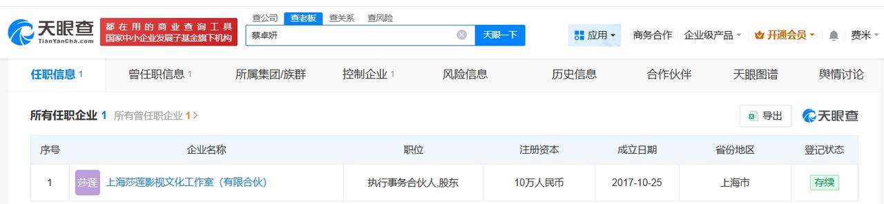 蔡卓妍林俊贤无商业关联

蔡卓妍名下仅关联1家公司蔡卓妍结婚
据媒体报道，4月2