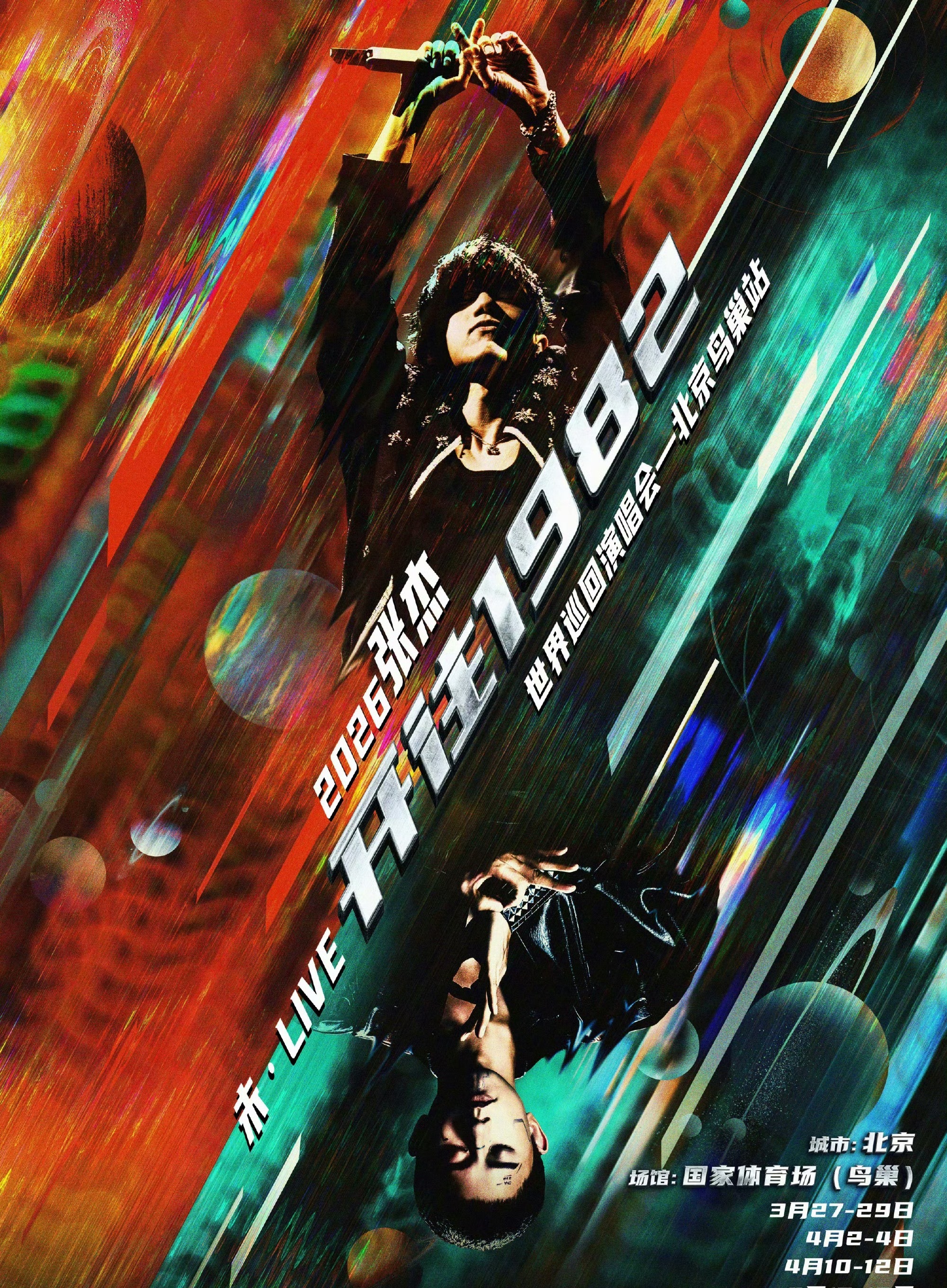 张杰的演唱会场次张杰鸟巢演唱会即将来到，听说这次舞台会有不一样的惊喜，杰哥业务能