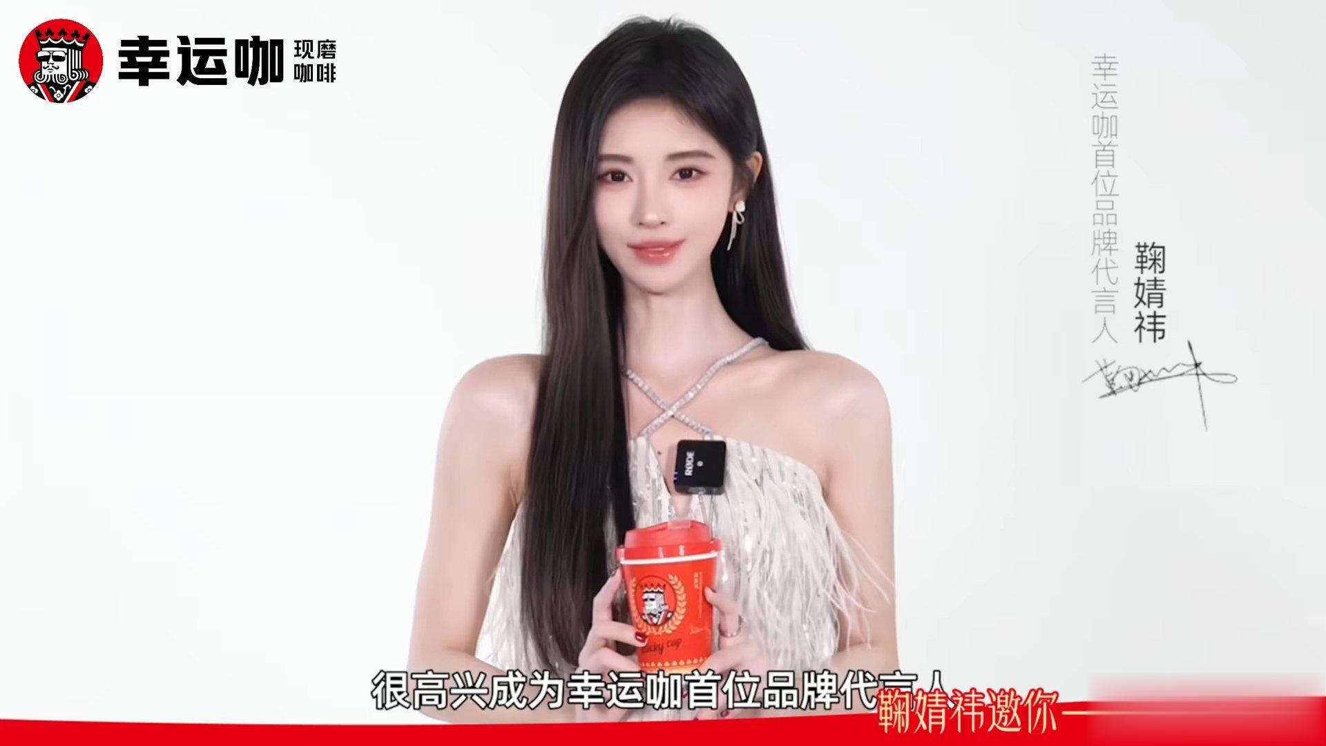 #鞠婧祎代言幸运咖##幸运咖金奖小红杯系列#  刚刚观看了鞠婧祎与幸运咖咖啡的同