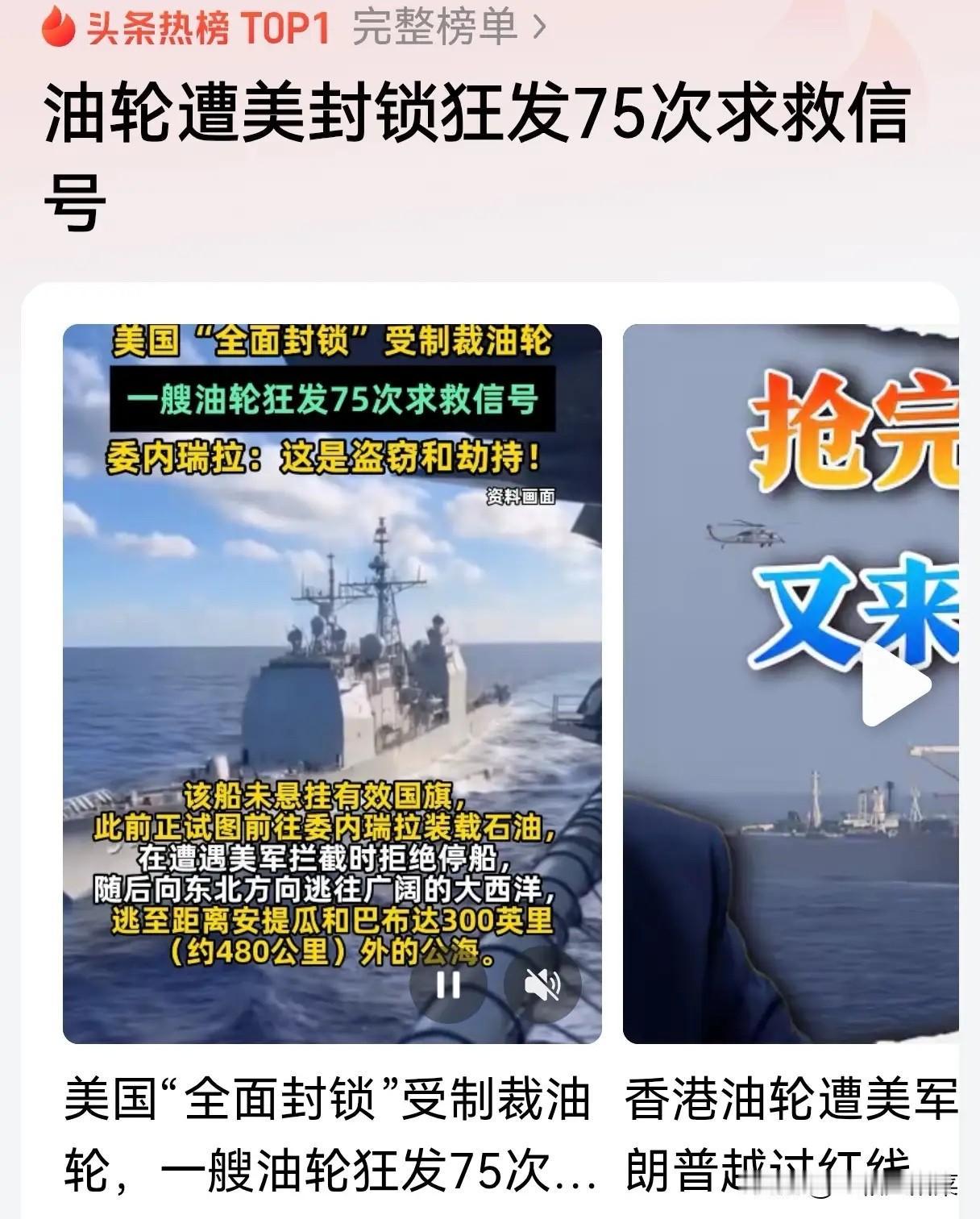 美国扣押中国已购原油，派出巡航舰队，还是向委内瑞拉出售武器？无论如何，必须坚决遏