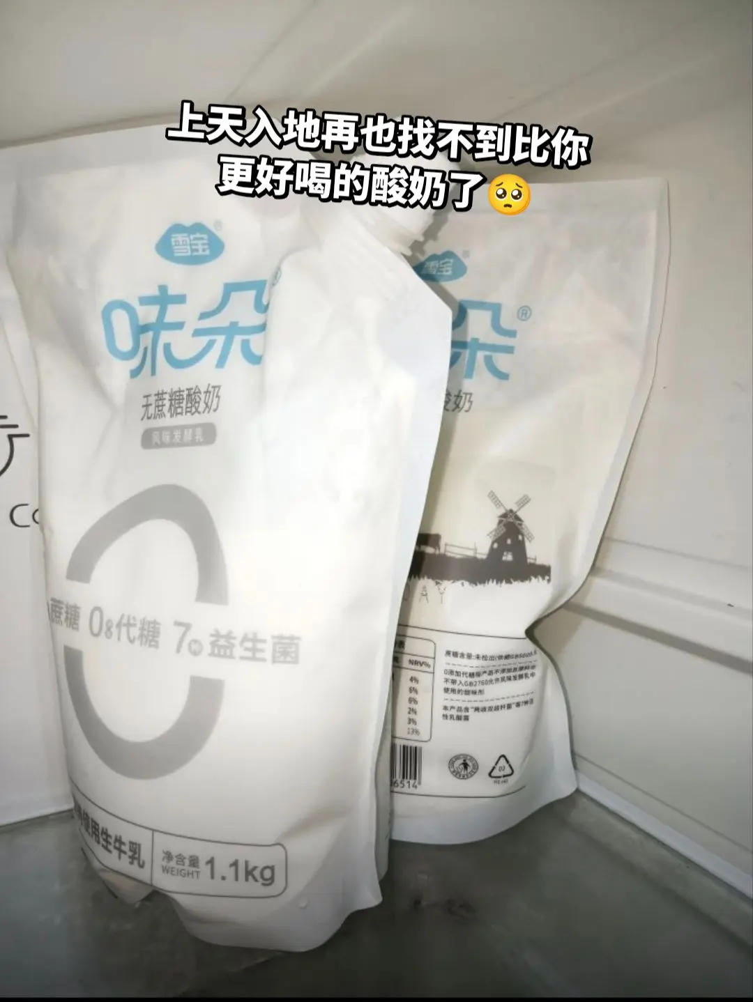 上天入地再也找不到比你更好喝的酸奶了。