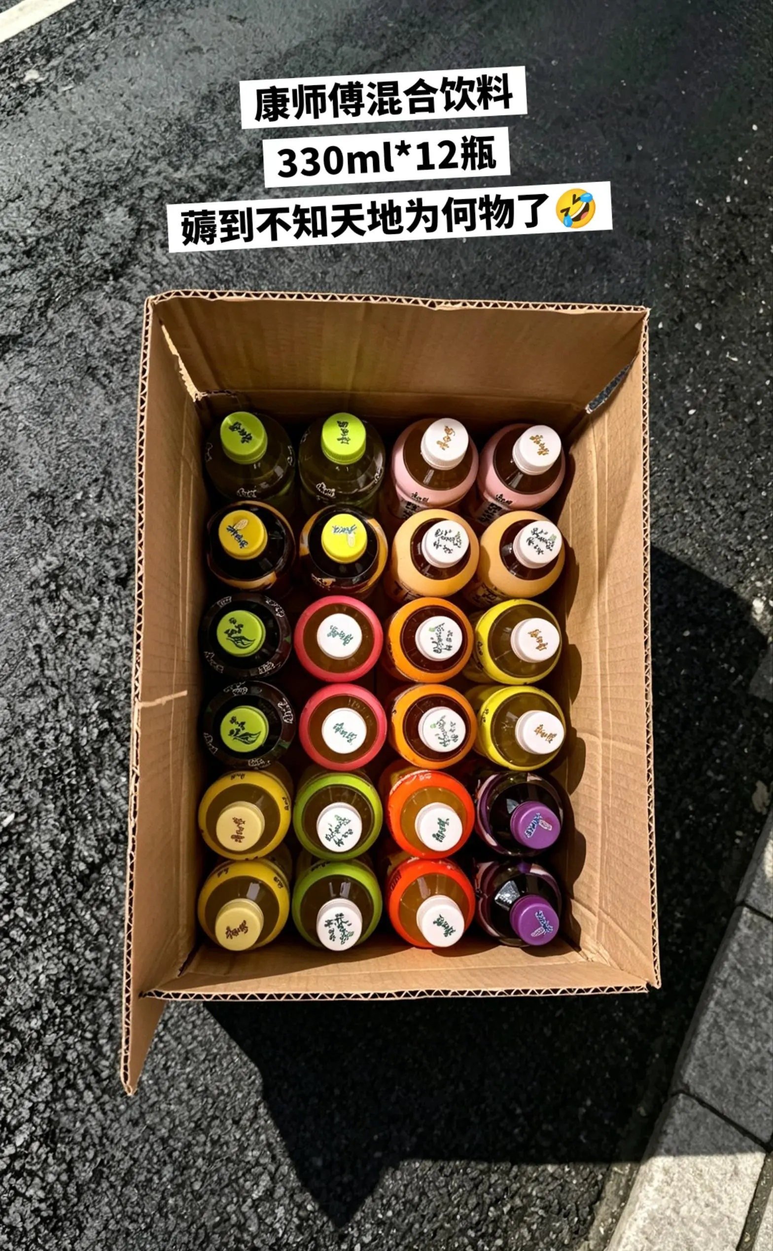 快来薅康师傅混合饮料的大羊毛啦。
