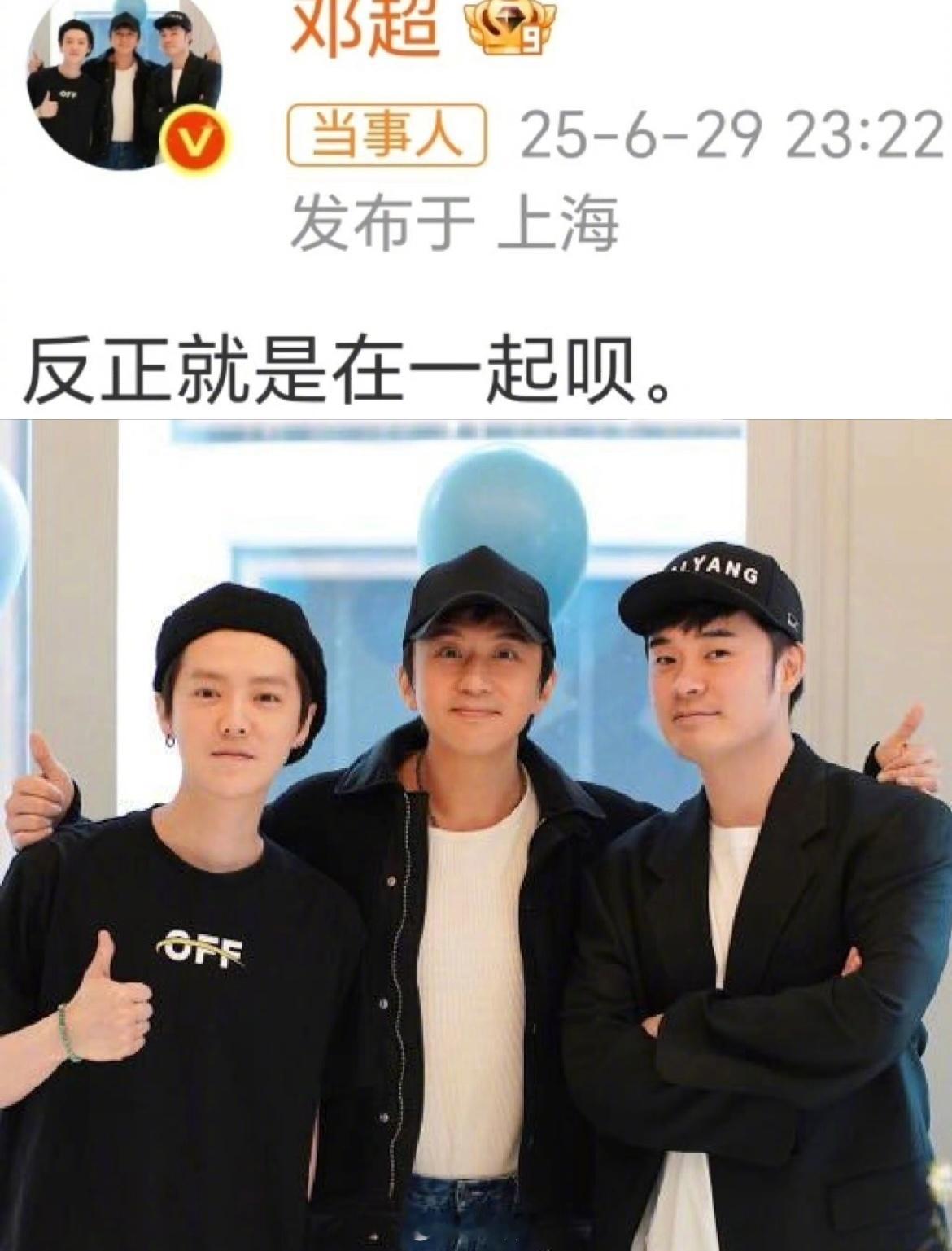 你们三在一起把日子过好比什么都好[悲伤]邓超回应和鹿晗吃饭 ​​​
