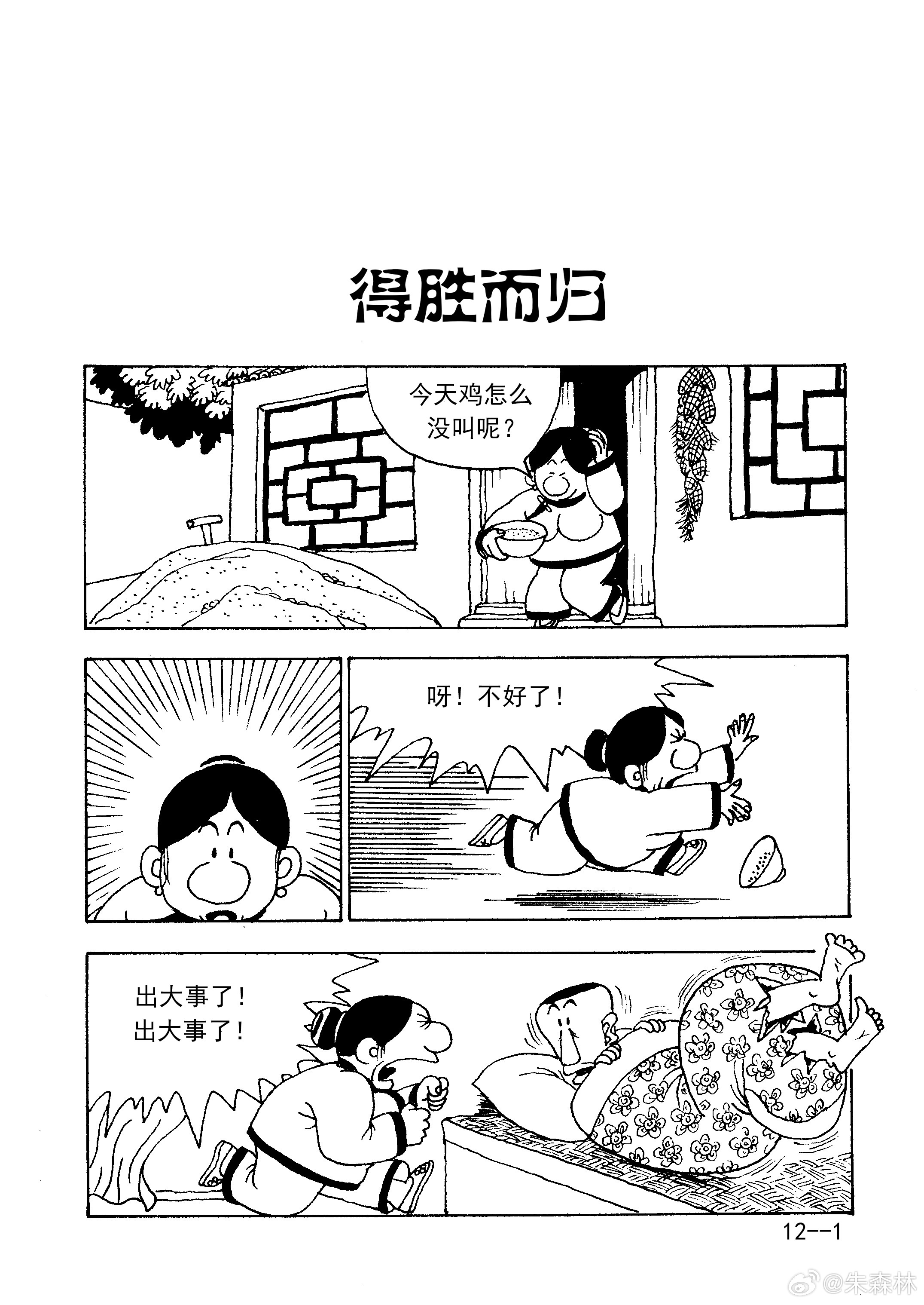 周二旧作回放～长篇连环漫画《燕子李四》 
