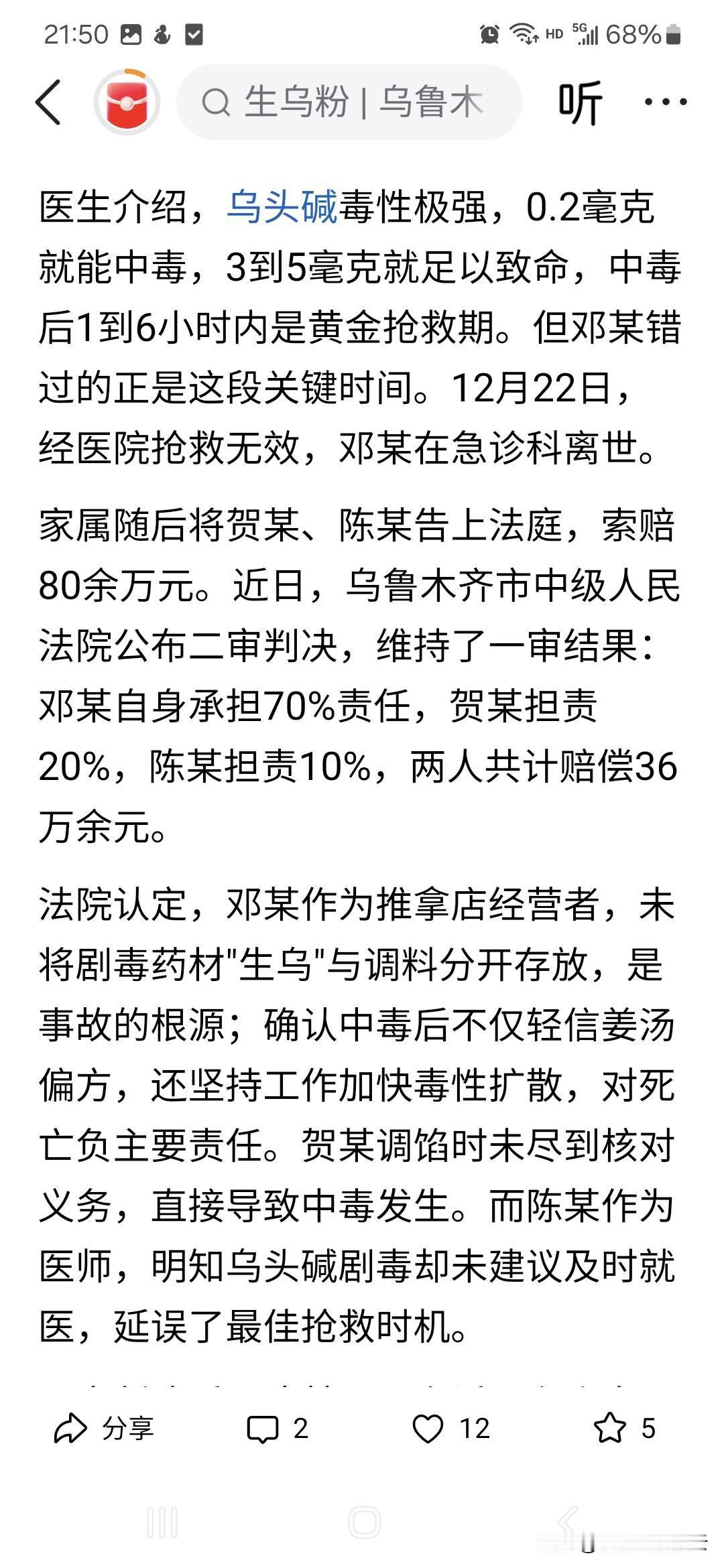 这个悲剧从某种程度揭示了中医发展的瓶颈，推拿店里放剧毒的乌头碱，专业医师说姜汤解