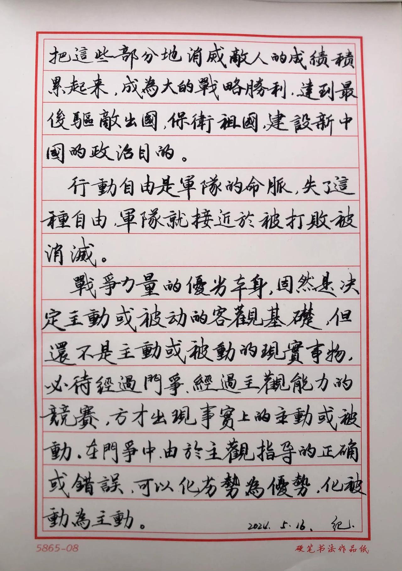 抄书练字第371天
《毛泽东选集》
用一个月的时间，把常用繁体字掌握牢靠。

练
