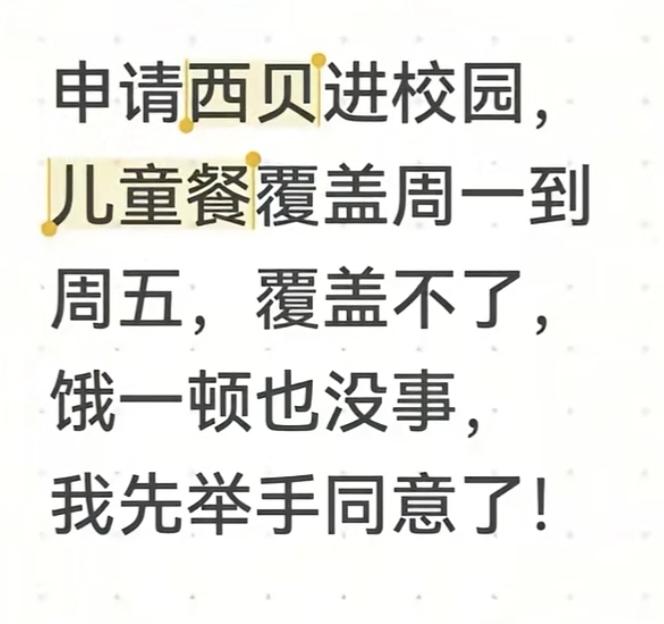 估计罗永浩也想不到，
西贝竟然再次火起来了，不是因为它的儿童套餐，也不是因为它的