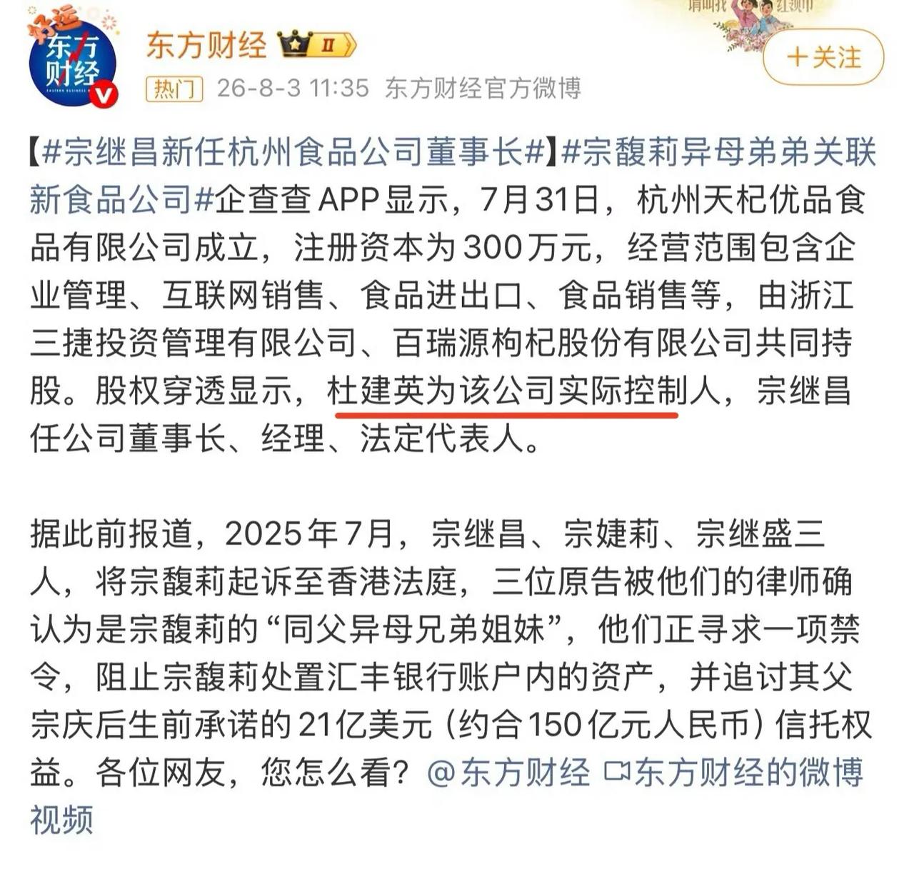 宗馥莉那边刚被香港法院驳回上诉，18亿美元资产动不了；这边，她的同父异母兄弟宗继