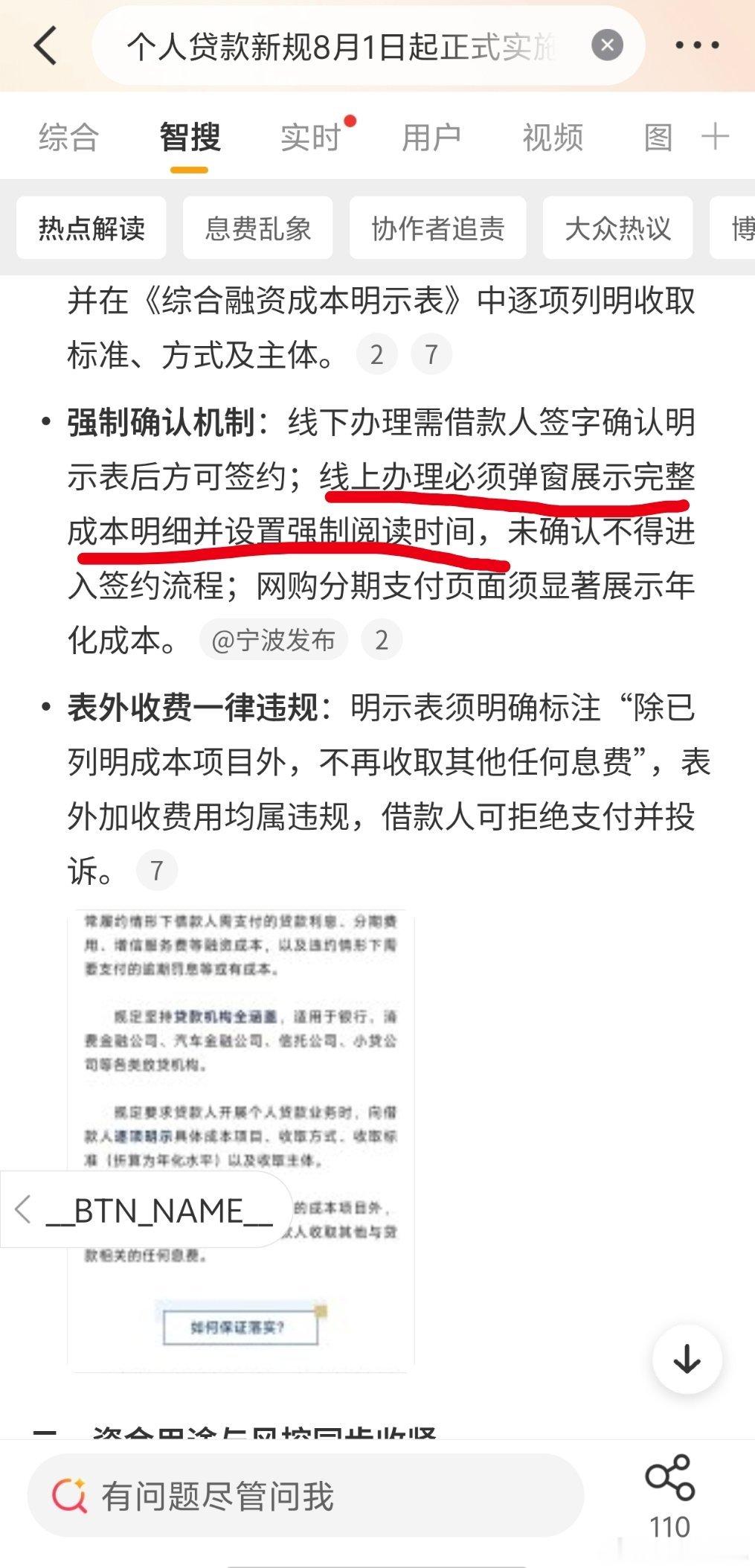 个人贷款新规8月1日起正式实施即使设置阅读成本明细，强制阅读时间，又会有几个会看