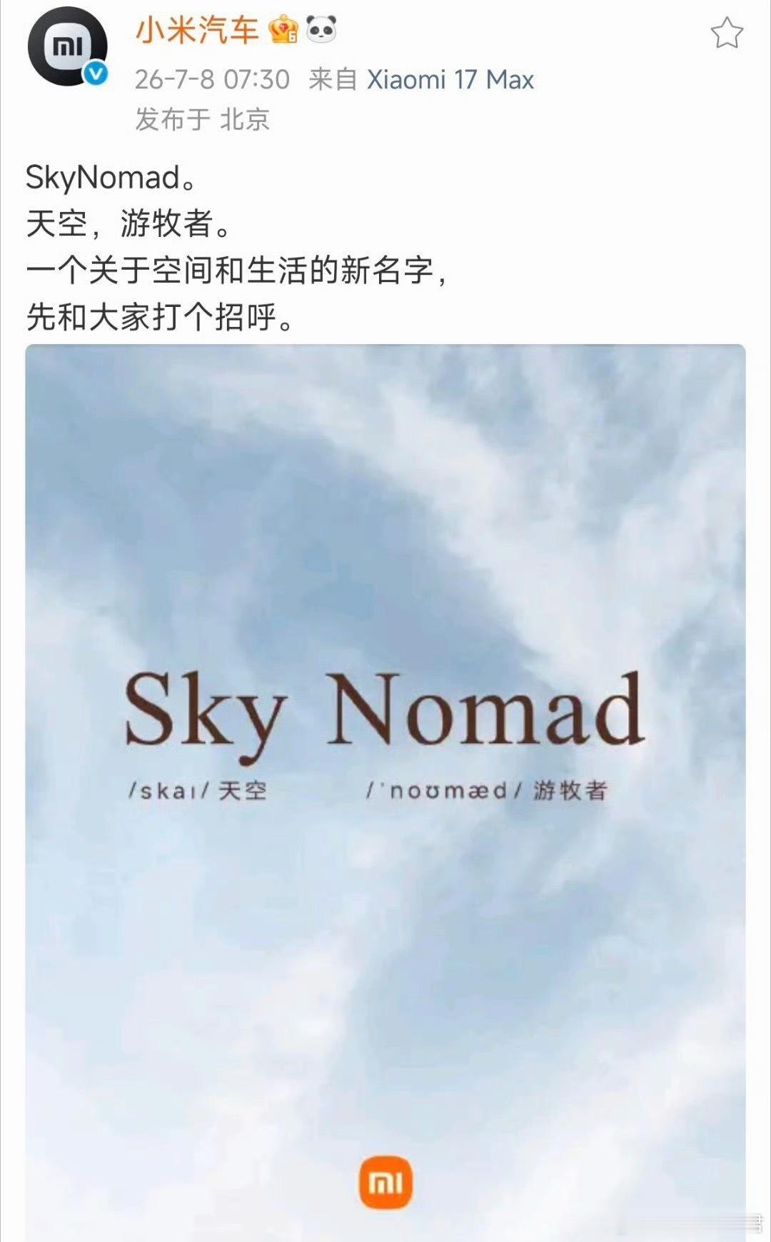 小米汽车新系列传说中的「小米昆仑」，原来是「小米澎程」，英文名「SKYNOMAD
