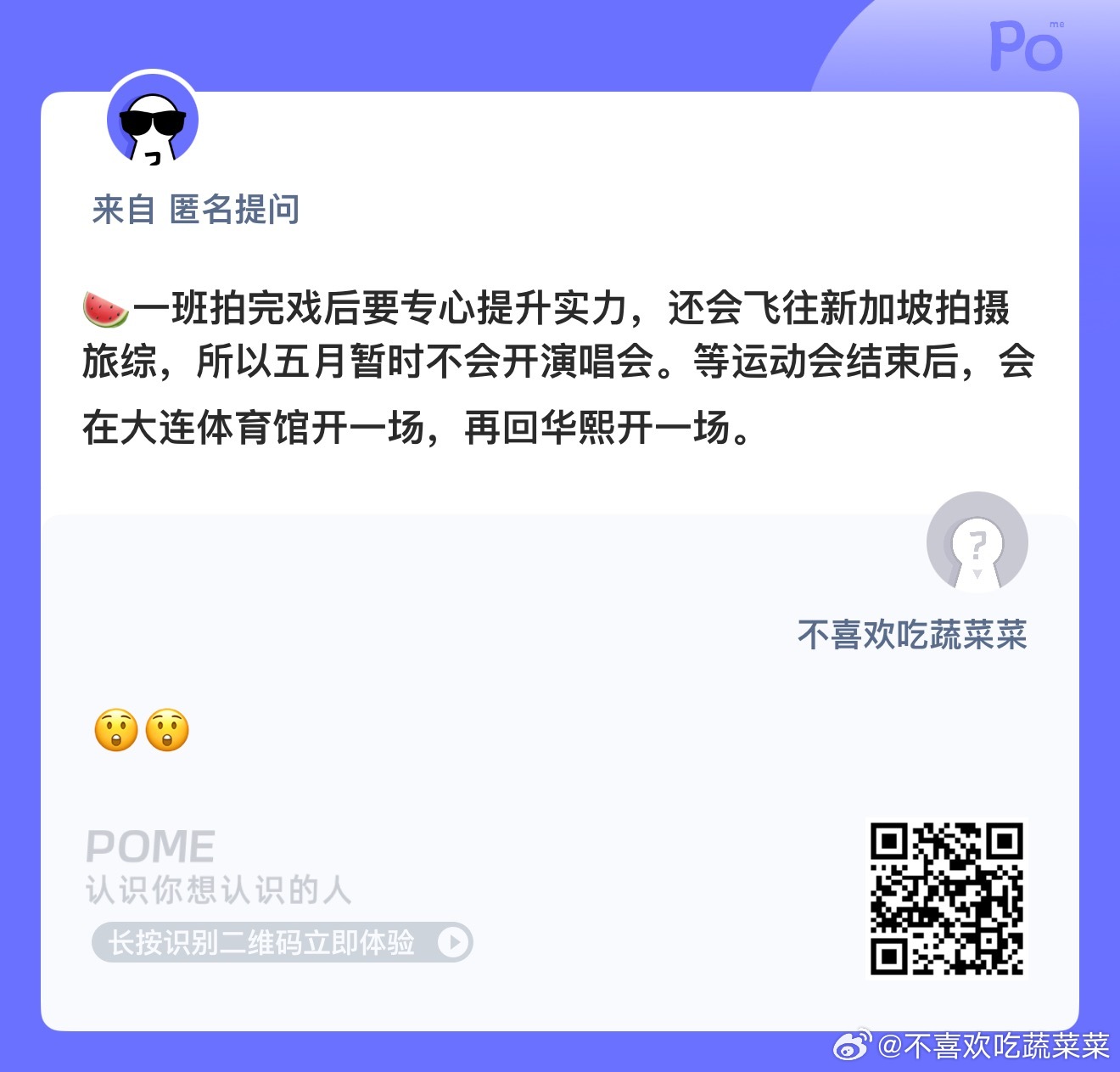 要去师兄的故乡了吗？！