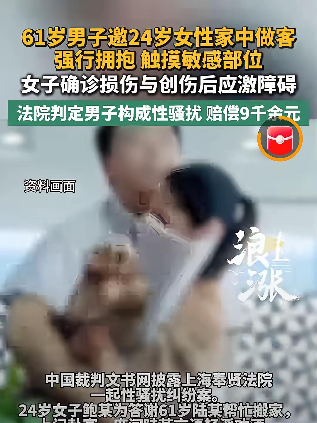六旬老头中招美人计？上海，一六旬老头看上了24岁的漂亮小姑娘，大力触碰女孩的胸部