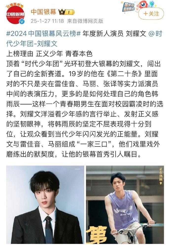 刘耀文中国银幕风云榜年度新人演员  刘耀文获2024中国银幕年度新人演员  刘耀