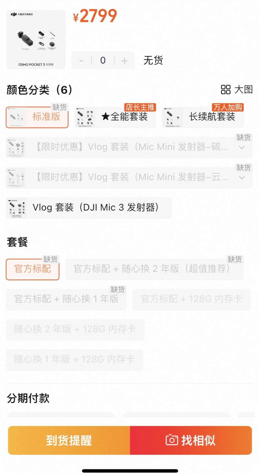 大疆 其实降价也很正常，毕竟马上4代就要来了。现在又断货了，以后真人手一部了[喵