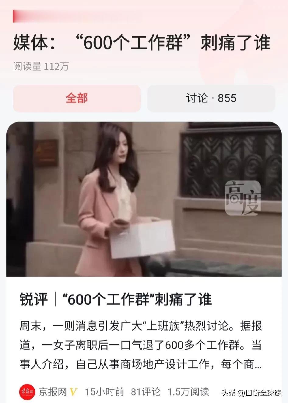 女子离职时退出600个工作群，不能看出，她的工作量是多大呀，工作压力是多大，一个