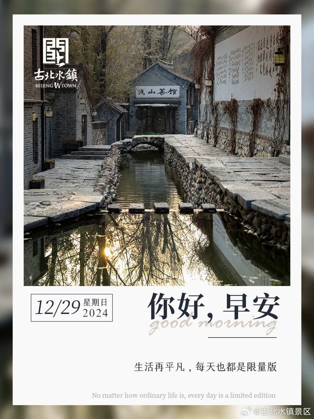生活再平凡，每天也都是限量版早安，宝子们~ #蓝朋友跨年心愿季# ​​​