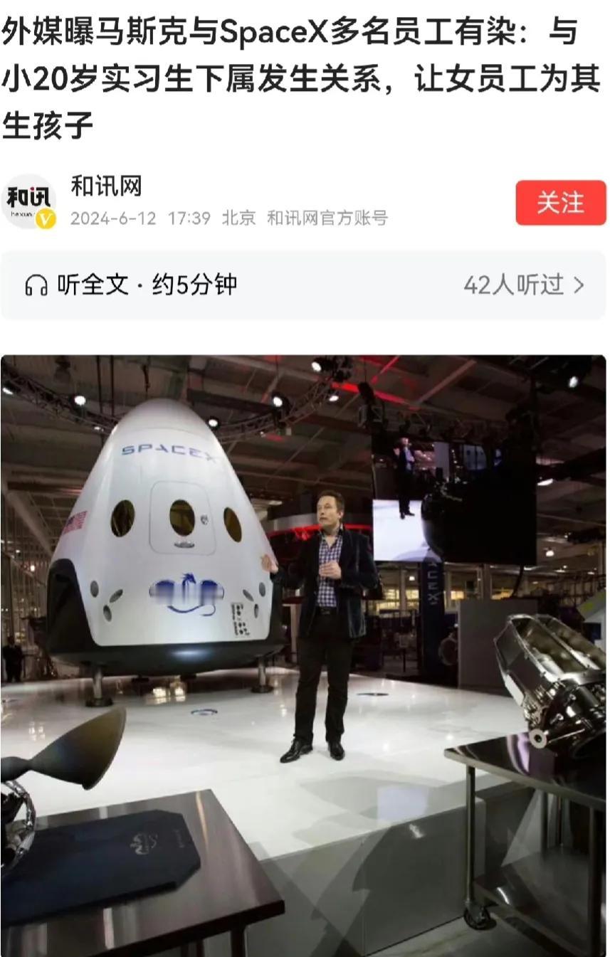 #马斯克与SpaceX多名员工有染# 
马斯克被曝和女下属发生关系并要求另一名下