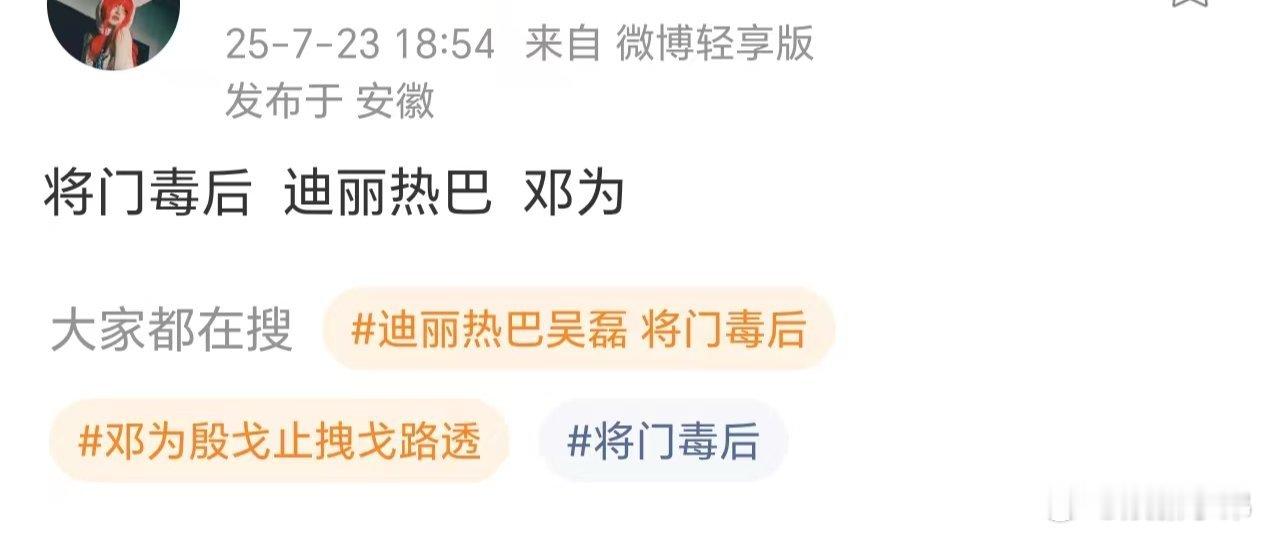 网传将门毒后迪丽热巴邓为出演 网传将门毒后迪丽热巴、邓为出演 别带邓为，唯一真?