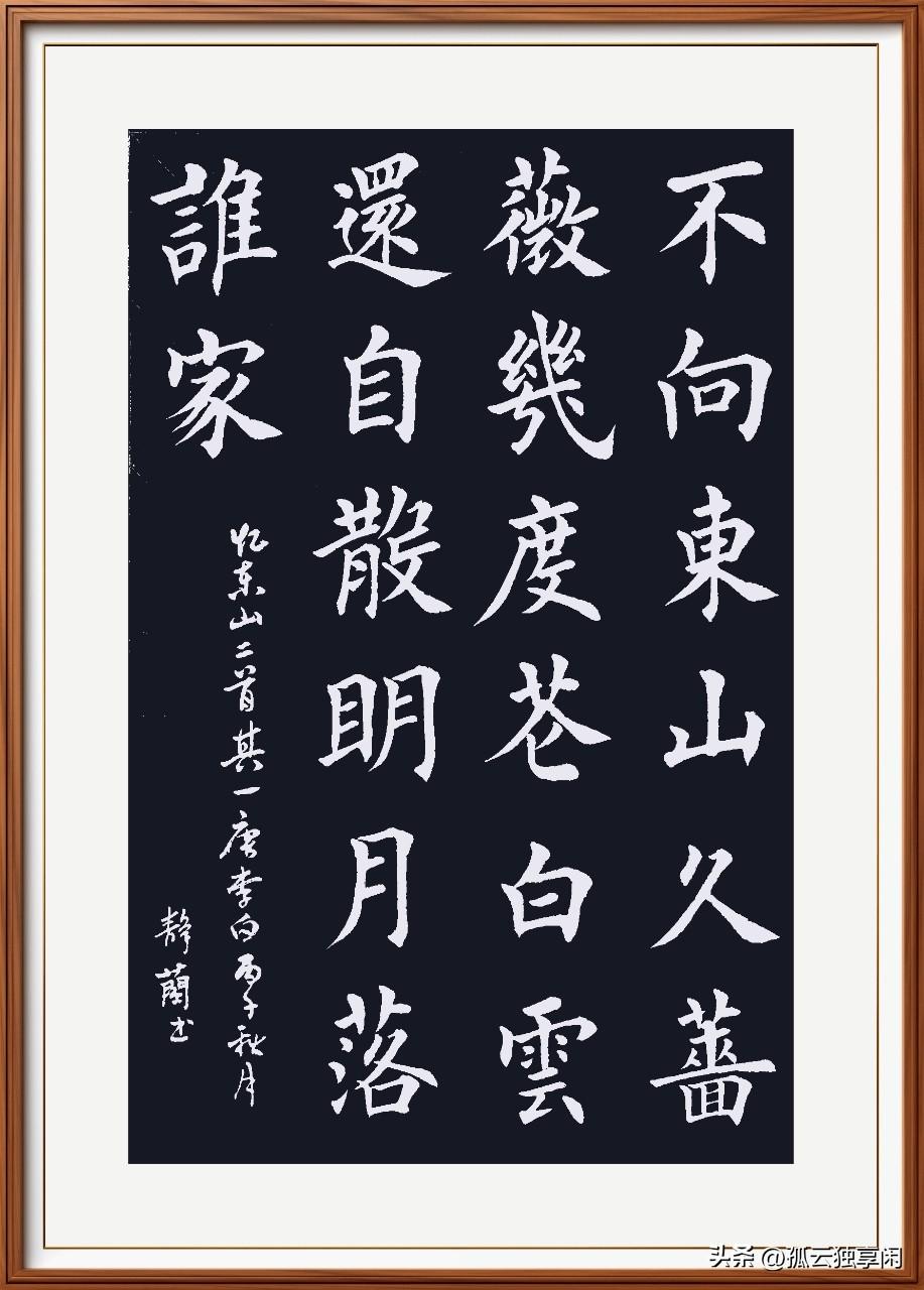 不向东山久，蔷薇几度花。
白云还自散，明月落谁家。
忆东山二首.其一.唐.李白。