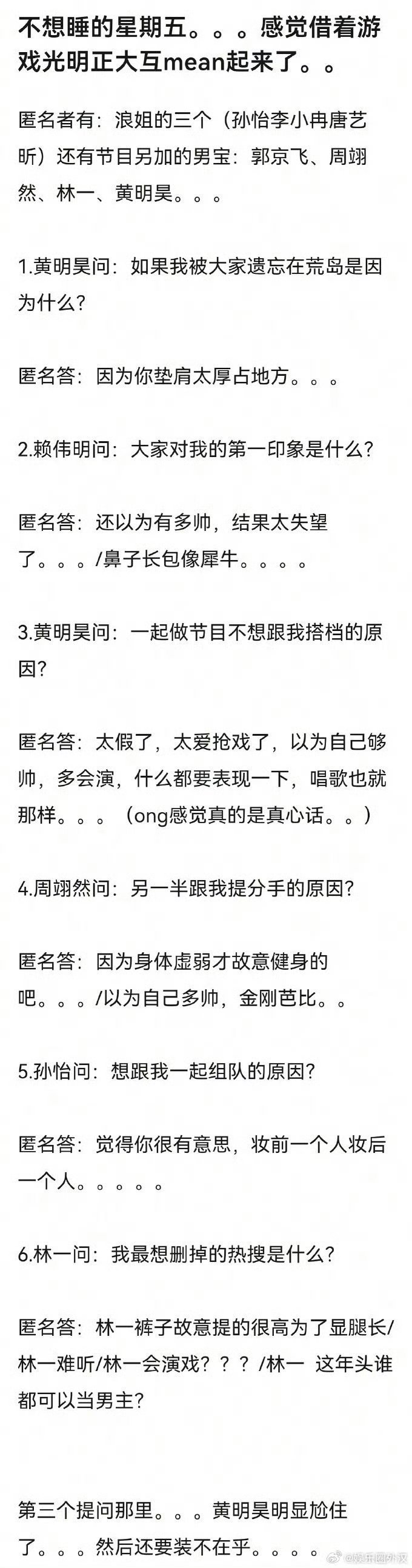 不想睡的星期五匿名真心话好mean请大家化身心理学家，这几个分别是谁写的？太me