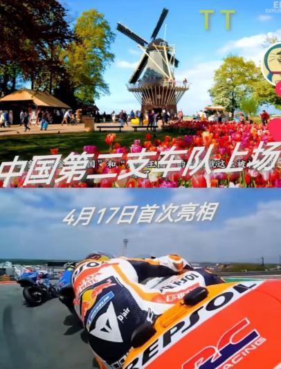 这下荷兰阿森站的比赛更热闹了
 
中国机车双响炮，要在荷兰阿森站同台挑战世界豪强