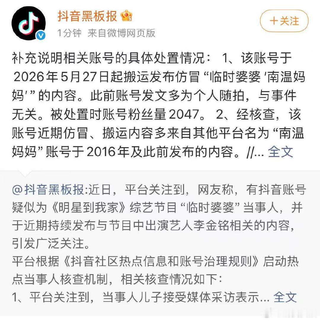 【仿冒南温妈妈账号5月起搬运】李金铭假婆婆事件补充说明 6月24日，针对“李金铭