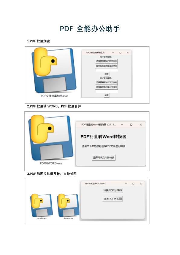 python开发的PDF全能小工具集合。
