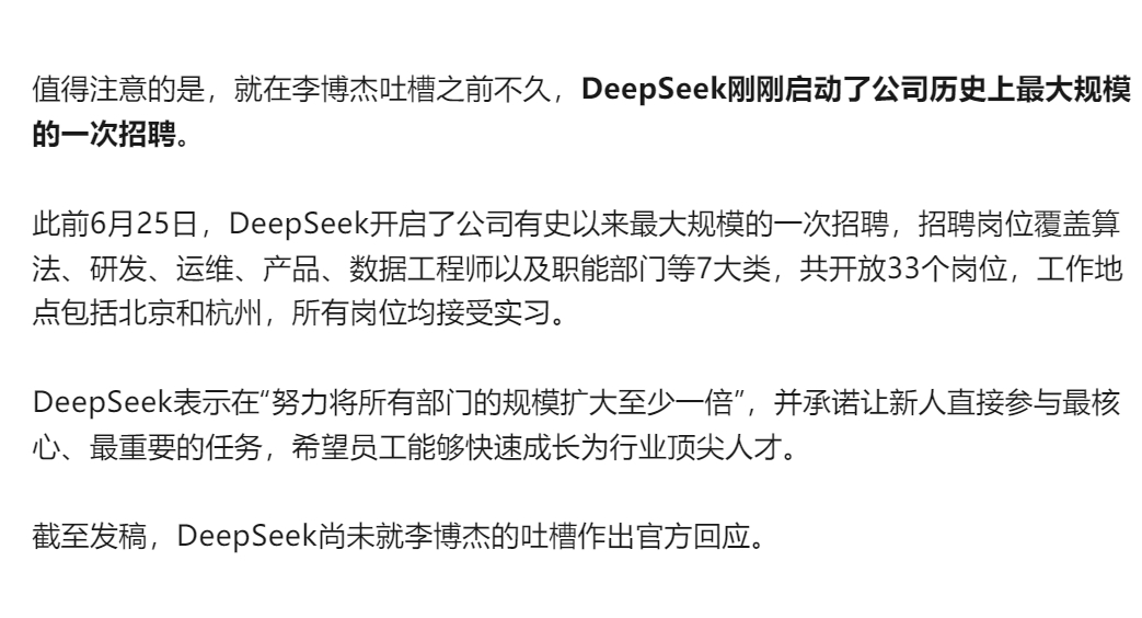 DeepSeek面试 这场面试没有输家，因为赢家从来就不是碳基生物。 