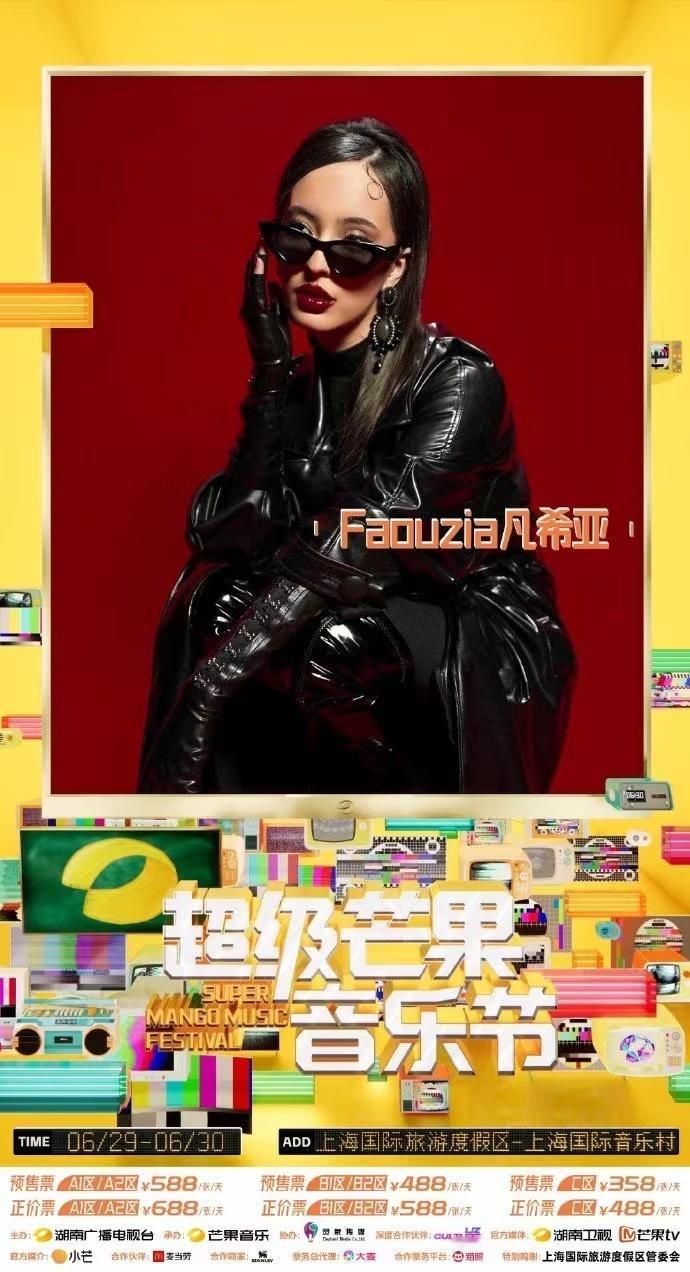  #凡希亚音乐节挑战二十三位歌手##上海超级芒果音乐节#2024上海超级芒果音乐