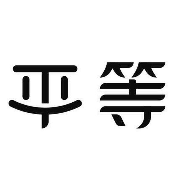 没钱就低人一等吗？这社会是不是越来越现实了？没钱的时候，连走路都觉得腰杆不直；买