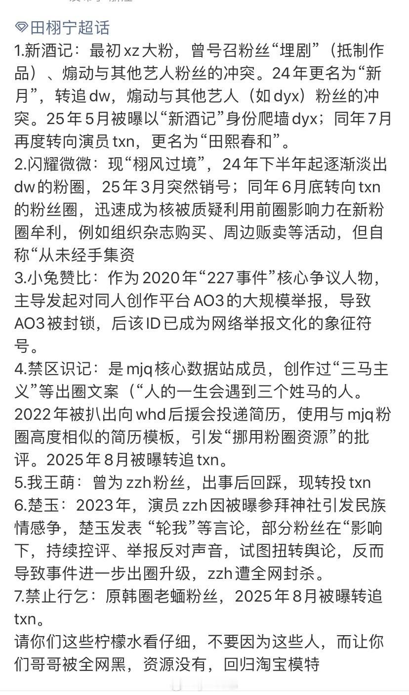 笑不活了 粉圈大粉来来去去怎么还是这些人 ​​​