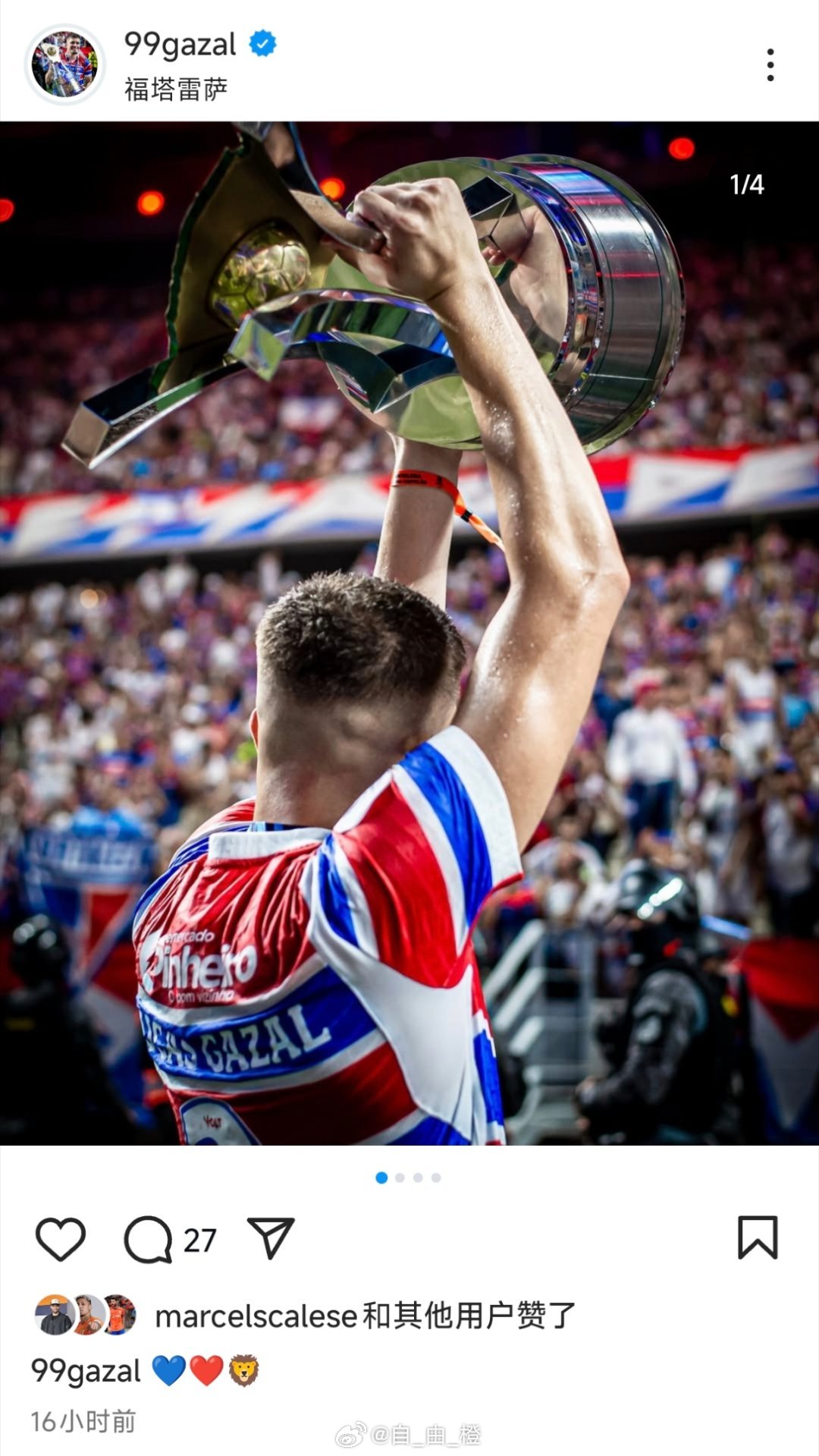 卡扎尔社媒动态自由橙山东泰山