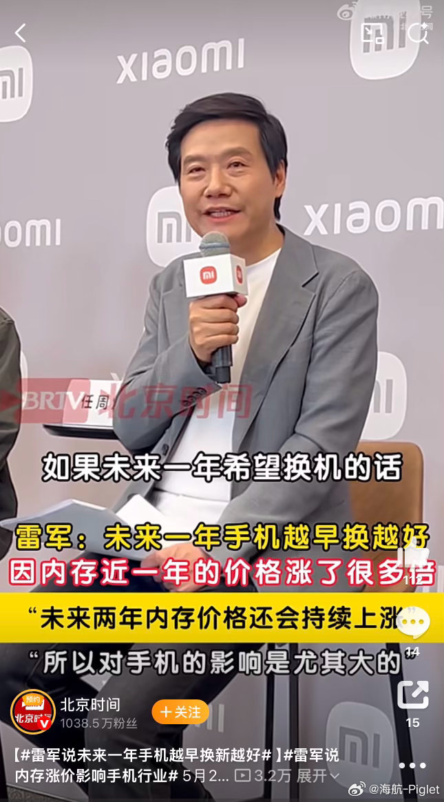 雷军强烈推荐现在就换手机雷总人还怪好的嘞不过他说的也是大实话，可以预见的一段时间