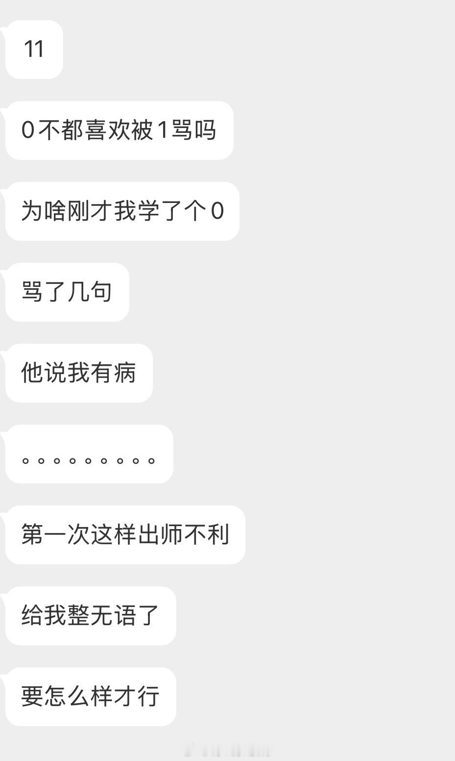 情感树洞 出师不利？？？ 