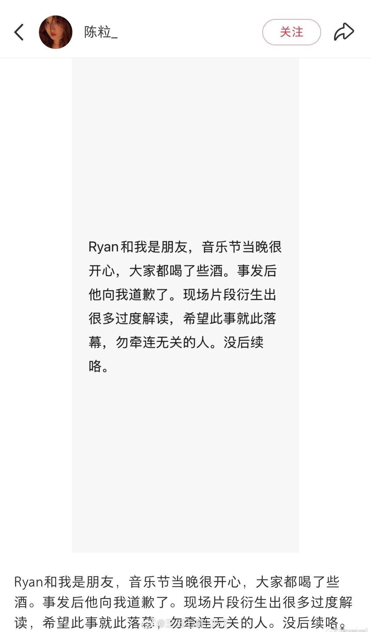 陈粒回应疑似被性骚扰：Ryan和我是朋友，音乐节当晚很开心，大家都喝了些酒。事发