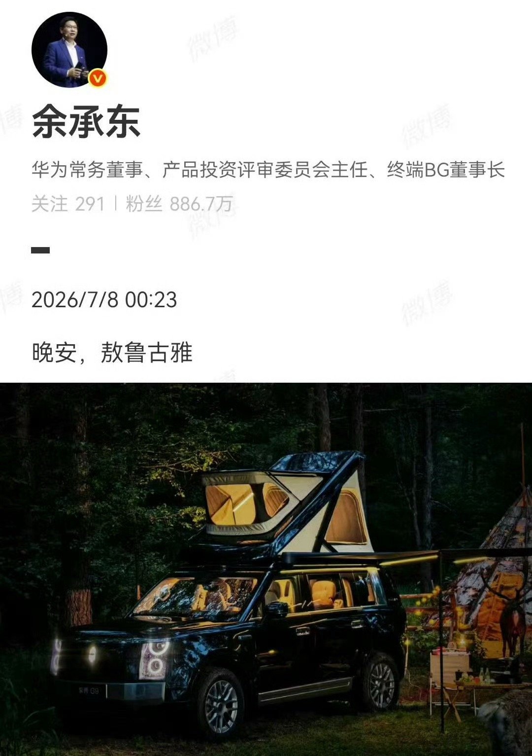 余承东发了带车顶帐篷的享界G9看完享界G9这个车顶设计真心佩服，6月底专利获批，