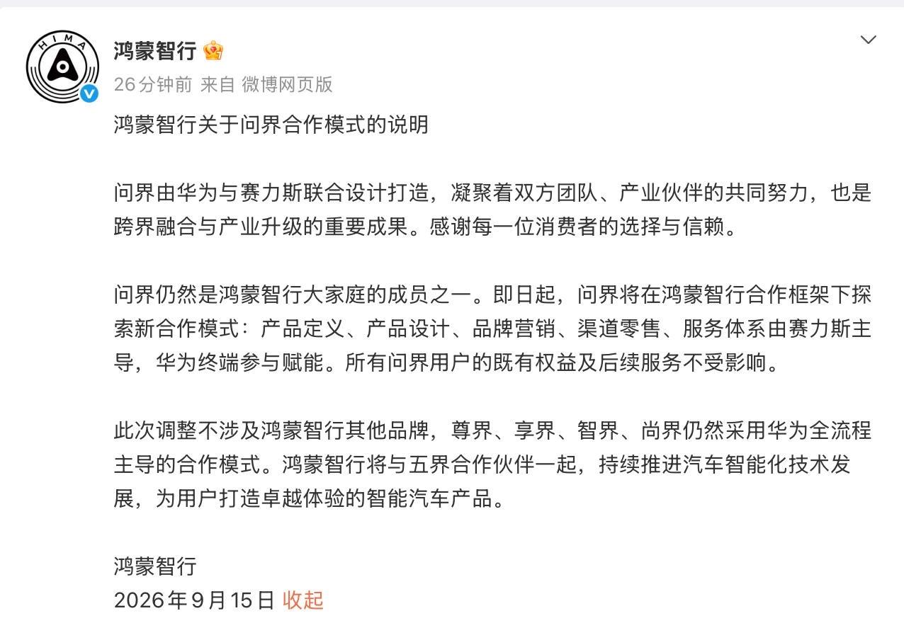 累计交付90万台！问界鸿蒙智行不是分手，赛力斯的底牌是什么

网传问界和鸿蒙智行