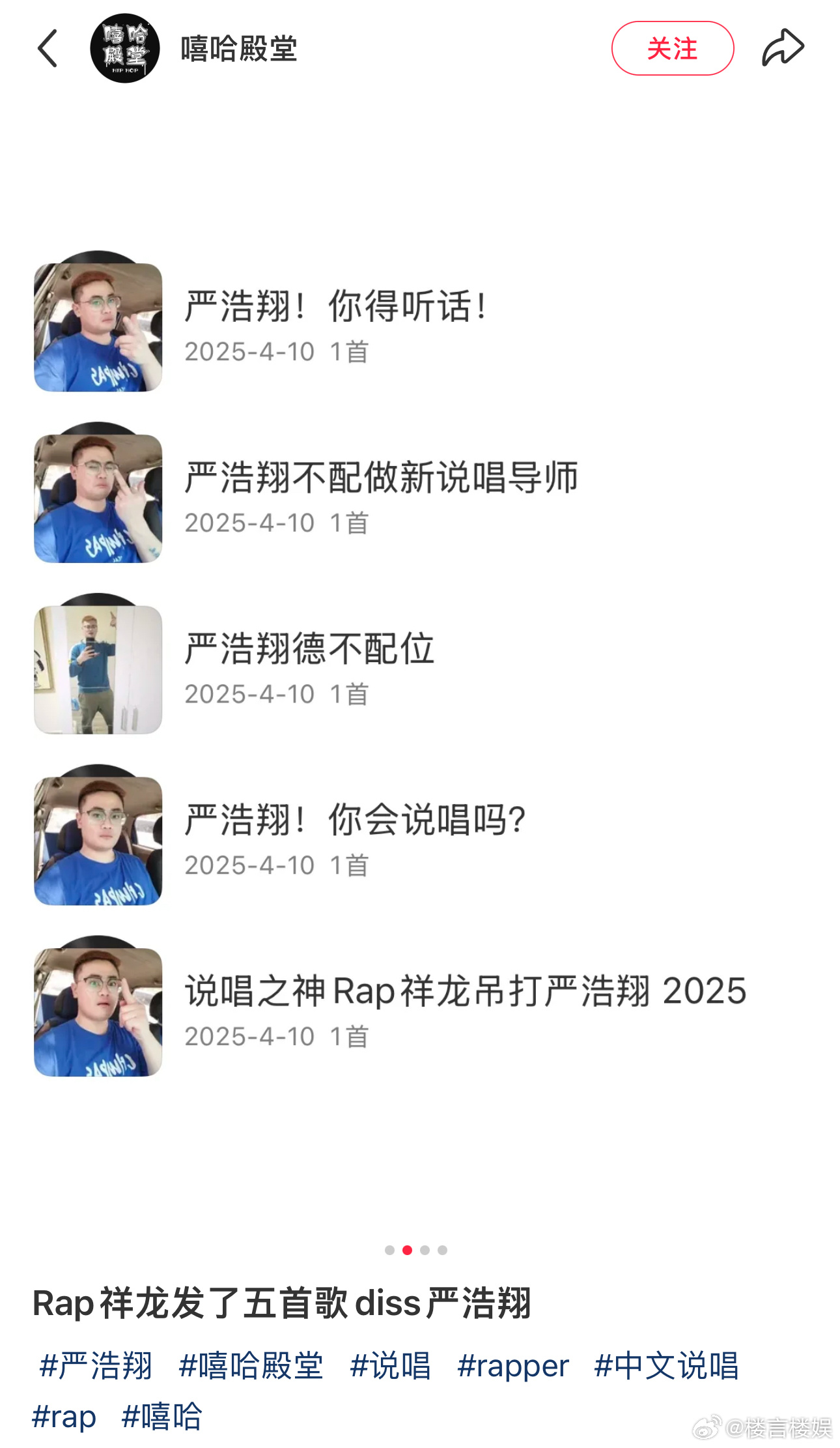 投这蹭流量蹭的笑死人了，查无此人还发五首歌diss严浩翔严浩翔曾说diss就di